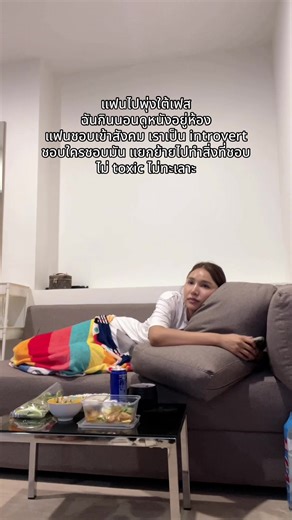 แรกๆ ทะเลาะฉ่ำ แฟนอยากให้ไปด้วยทุกที่ แต่นี่ไม่ชอบไง!! ชอบเงียบๆ คนน้อยไม่วุ่นวาย ความสุขแค่นี้เลย😂 #introvert #แฟน #tiktok #เทรนด์วันนี้ #พุ่งใต้เฟส