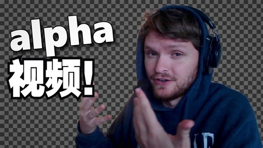 是的！Blender可以呈现带透明度的视频！