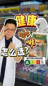 130K views · 881 reactions | Less Sugar≠低糖?一看Nutri-Grade就懂...
