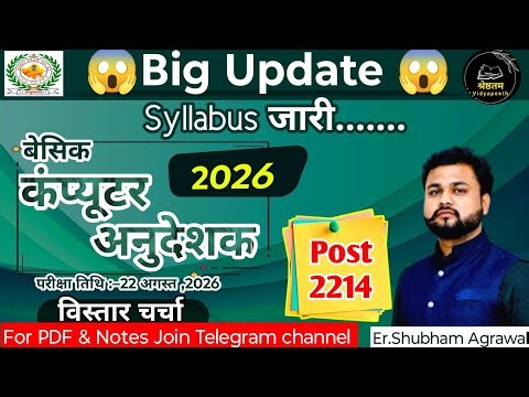 Computer Instructor 2026 Syllabus Out | Computer Anudeshak Exam Date out 2026 Latest Update