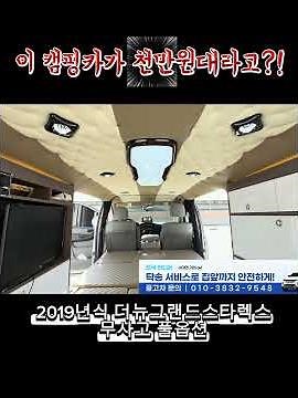 An insane deal on the best-conditioned camper ever!!! And the price?!? $17,900,000 KRW