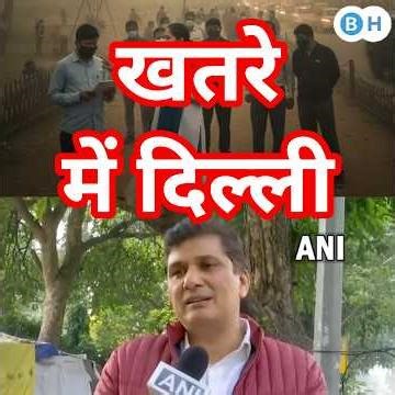 खतरे में दिल्ली | AQI Level #pmmodi #viral #news #trending #breaking #shorts #yt #rahulgandhi #insta