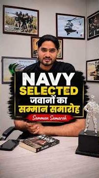 NAVY 02 2026 Selected Candidates | Navy में Selected जवानों का सम्मान समारोह | Samman Samaroh