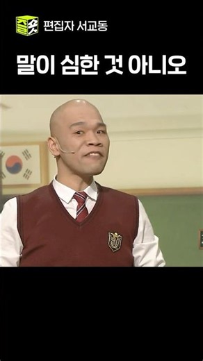 선생님의 지혜 #호찬아 #웃찾사