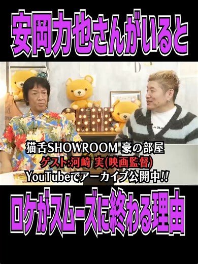 安岡力也のロケがスムーズに進む理由