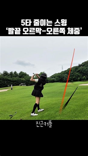 Cut 5 Strokes with This Swing: ‘Ball Above Feet - Keep Weight Right’👍🏻 #Golf #GolfLesson #FieldLe...