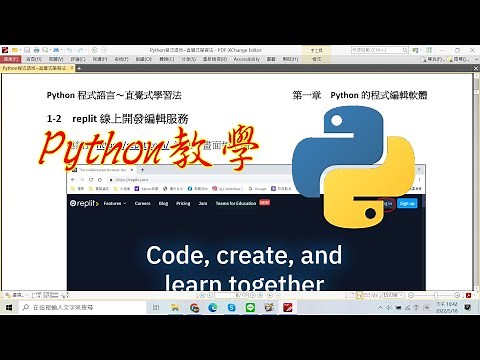 python教學：1-2 線上編輯軟體replit