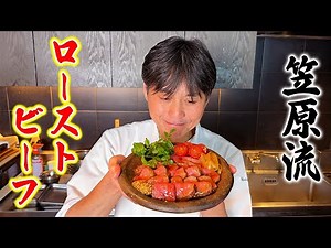 Easy and foolproof! How to make professional-quality Japanese-style roast beef at home