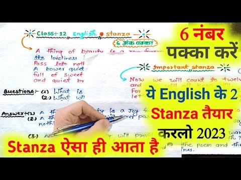 Class 12th English Stanza important question 2023||UP Board Exam 2023 English||कक्षा 12वी अंग्रेजी