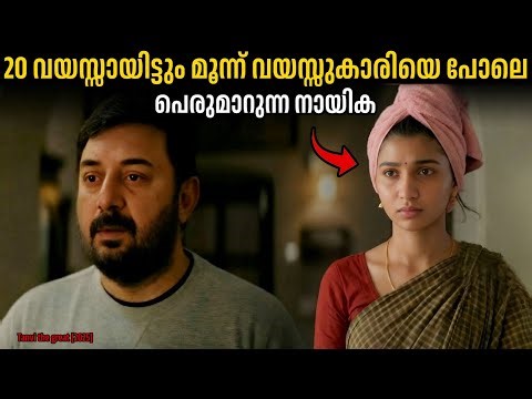 പ്രായം കൂടുന്തോറും ഒരു കൊച്ചു പെൺകുട്ടിയായി മാറുന്ന നായിക.!!😨
