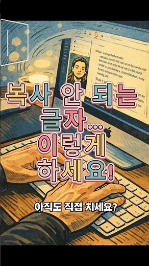 복사안되는 글자 이렇게 하세요!!