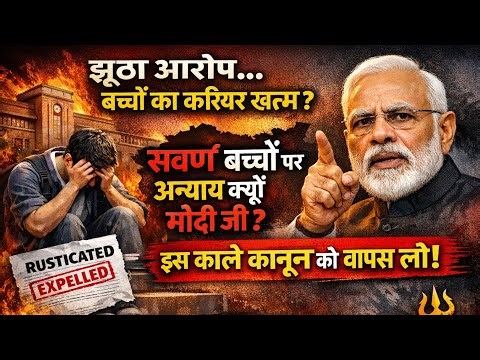 UGC New Rule: सिर्फ एक आरोप और Career खत्म? 😱 | Supreme Court| Hindu |General Caste