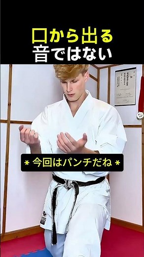 空手着の音で圧倒する強力な正拳突き #格闘技