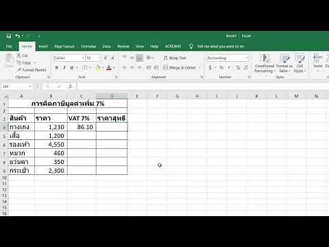 การหา vat7% ใน excel