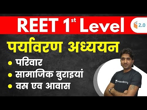 REET 1st Level | Environmental Studies by Mukesh Sir | Special Session
