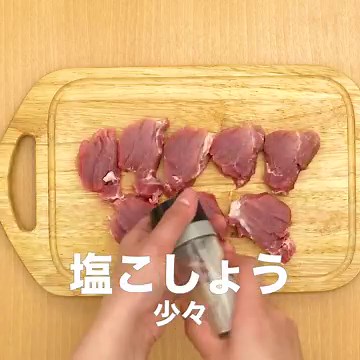 とまらないおいしさ♪ 豚ヒレポークチャップのレシピ動画・作り方 | デリッシュキッチン