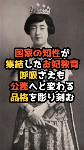 ㊗️19万回再生㊗️【皇室の歴史】香淳皇后、秩父宮妃勢津子様、高松宮妃喜久子様も歩まれた孤高のお妃教育