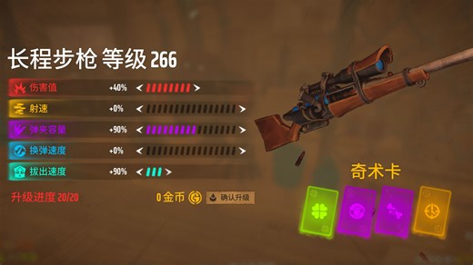 【Far Far West/遥遥西土】大狙取消实战 单人噩梦