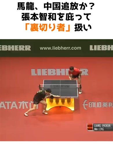 馬龍の裏切り？日本エースを庇った理由とは