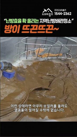 방이 뜨끈뜨끈 난방효율 확 올리는 지역난방배관청소 방법 #수원팔달구보일러배관청소
