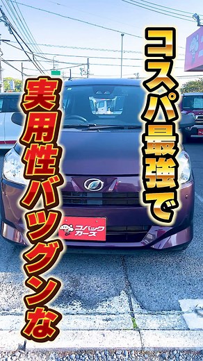 コスパ最強のミライース：優秀な軽自動車