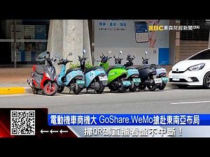 TSMC Finance! Electric locomotives expand into Kumamoto; GoShare and WeMo enter Southeast Asia @5...