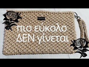 ΠΩΣ ΠΛΕΚΟΥΜΕ ΕΥΚΟΛΟ ΤΣΑΝΤΑΚΙ (ΓΙΑ ΑΡΧΑΡΙΟΥΣ)