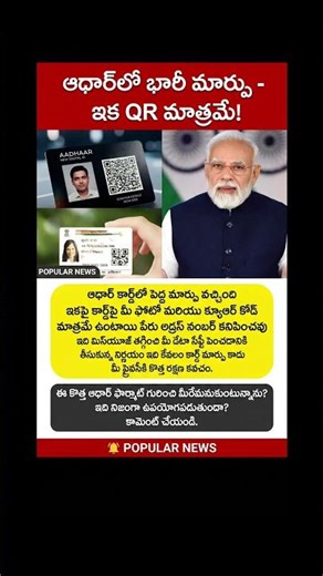Aadhaar Card Now Shows Only Photo And QR Code #shorts #viral #modi