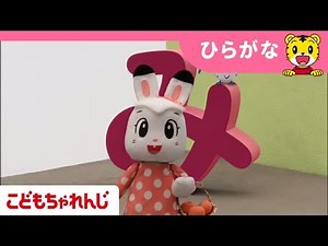 ひらがな　かくれんぼ「み」＜こどもちゃれんじ＞しまじろう shimajiro【しまじろうチャンネル公式】