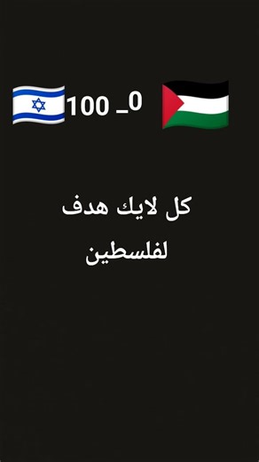 نشوف داعمين فلسطين