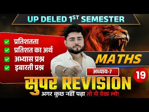 Up deled 1st semester math Marathon class 19 | deled first semester maths classes | Shubham Sir