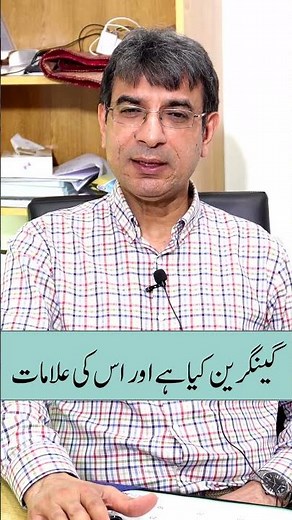 What is gangrene and its symptoms|Doctor Ilyas Sadiq Vascular Surgeon