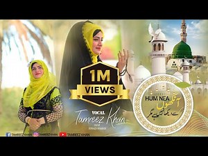Naat - Humne Ankhon Se Dekha Nhe Ha Magar || Tamreez Khan
