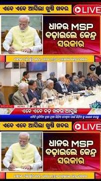 Big Relief For Farmers! Central Government Increases Paddy MSP | Paddy MSP Hike 2026