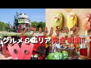 [Save this] Nagoya Ghibli Park: A Must-Visit for Ghibli Fans! A Complete Guide to Gourmet Food an...