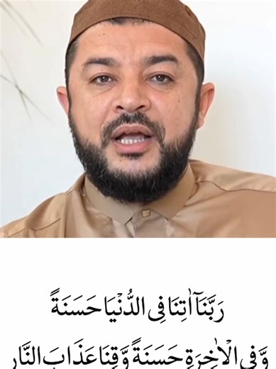 Powerful Dua for Goodness in Life and Hereafter