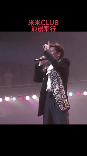 米米CLUB ‼︎ 10th Single 『浪漫飛行』 大好きな曲。いつまでも色褪せない名曲中の名曲。当時は知らなかったけど物心ついた頃に知ってから良く聴いてた。ノリノリで地元の皆と良く歌ってたのが懐かしい。石井 竜也さんめちゃくちゃかっこいい。#米米CLUB #浪漫飛行 #1990年の曲 #34年前 #曲ってあの頃に戻れる #あの頃に戻りたい