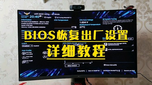 BIOS恢复出厂设置教程