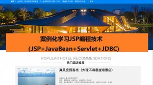 第1讲（1） 在IDEA中首次创建Java Web项目