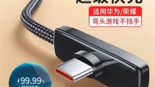 埠帝100W66W快充typec弯头游戏不挡手适用华为荣耀usb数据线6A充电线tpyec手机闪充车载2米安卓防折断100W1条装20米弯头TypeC