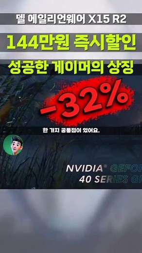 The secret of Alienware users! Get a 1.44 million won discount on the X15 R2. Dell 2023 DAWX15R2-...