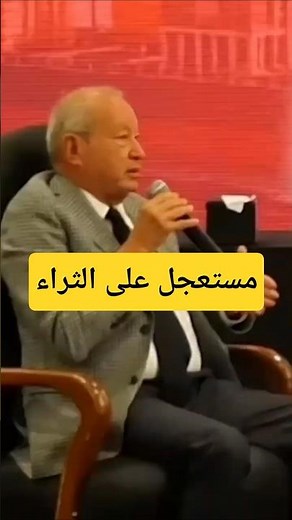 Naguib Sawiris' advice to young people for success in investment and work