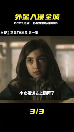 外星入侵！全城失守！他們如何在這場浩劫中求生？ #K迪電影解說 #懸疑片 #電影推薦 #影視解說 #影評