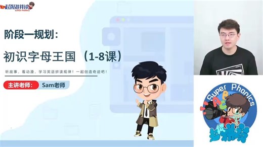 【25最新】sam英语超级拼读sam老师超级拼读进阶课sam老师语法sam老师教英语sam老师sam超级语法sam老师音标sam老师自然拼读sam老师新概念英语