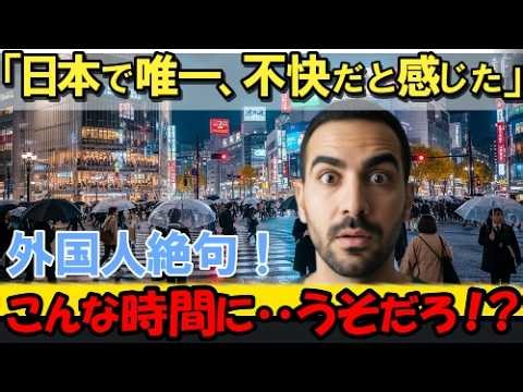 【海外の反応】【比較がエグい】その差は実に３０倍…外国人3人が語る“日本だけ別世界”の理由、そして「日本にいると消耗しない」とは？13回来日したアメリカ人が語る“戻りたくなる国”の真実
