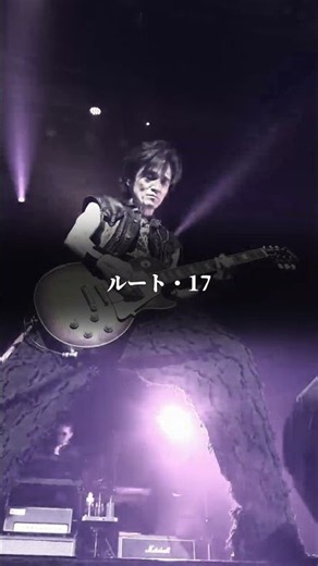 #RockonSocialClub「#ルート17」Now Streaming！