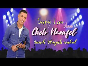 3ANDI 9LAYAB WAHED - CHAABI LIVE - CHEB NAOUFEL - عندي قليب واحد - شعبي - الشاب نوفل