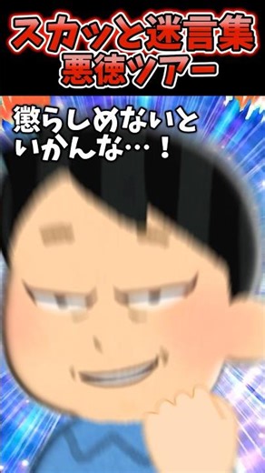 If you join the tour, it's obviously a rip-off lol [2ch refreshing thread] #2ch #shorts