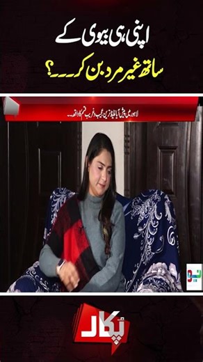 #Pukaar #NeoNews #latestvideo #aneelazaka #tehminasheikh