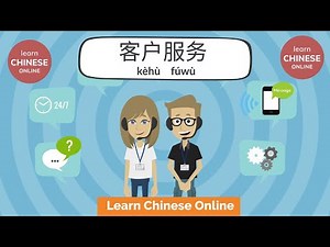 Phone Conversation in Chinese: Customer Service 客户服务 | Learn Chinese Online | Chinese Listening